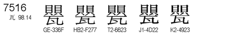 U+7516
